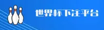 世界杯下注官方网站 · 专业博彩平台 · R7N4